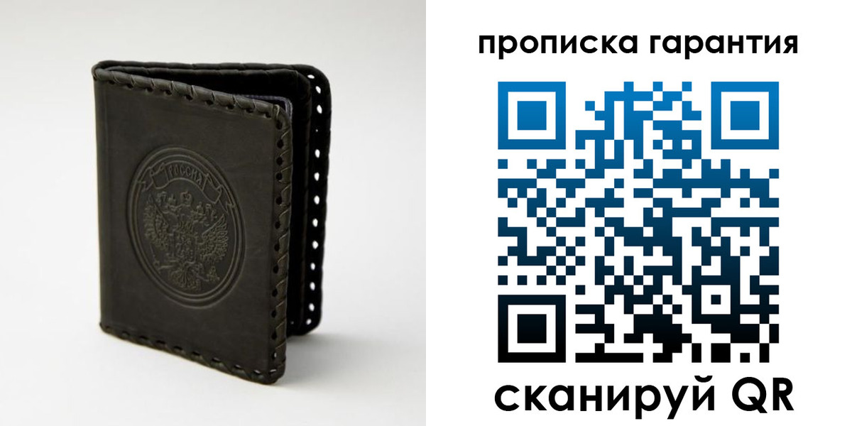 прописка ребенка в Бакале