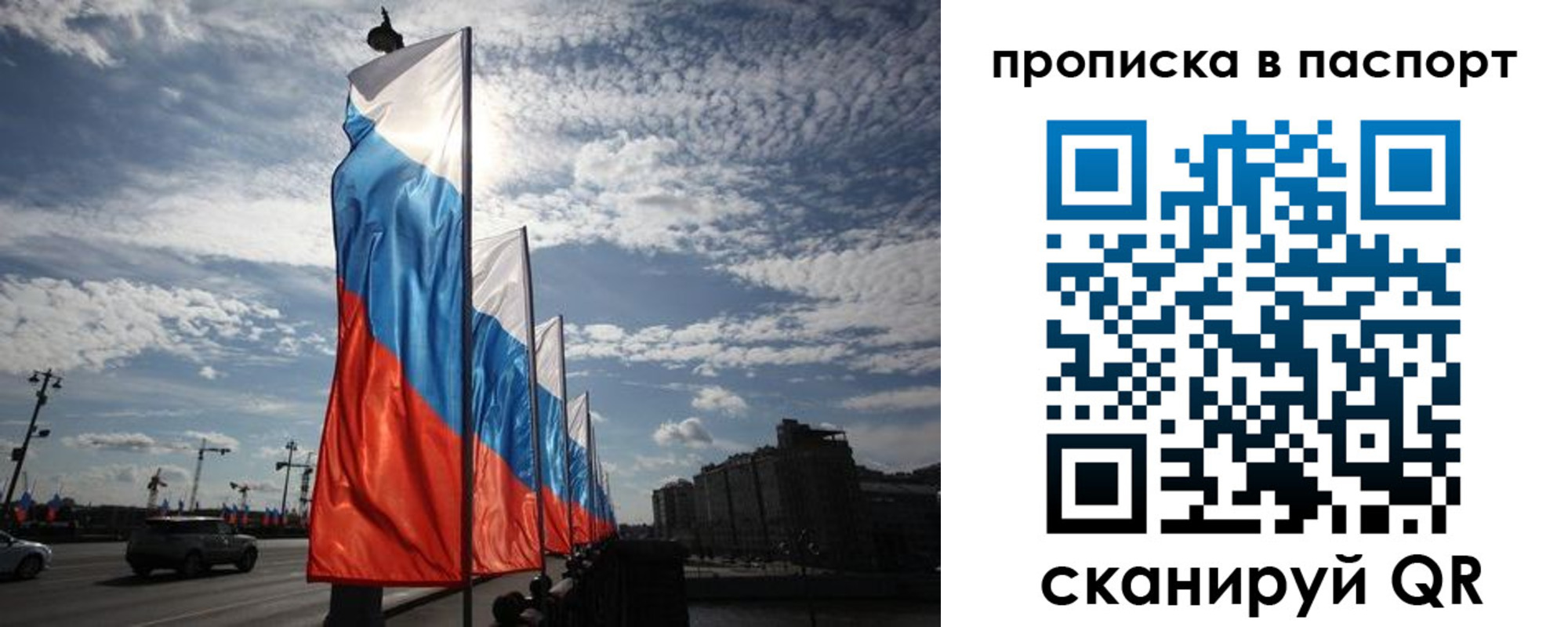 прописка ребенка в Бакале