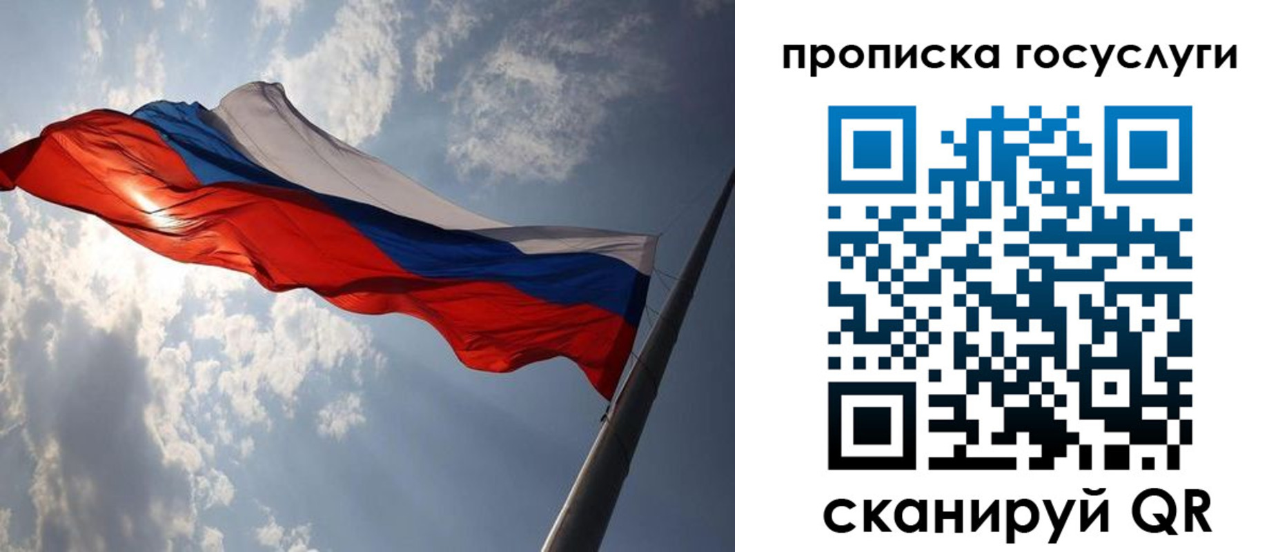 временная регистрация для школы в Бакале
