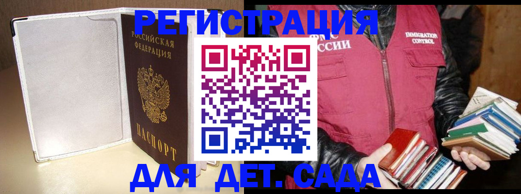 временная регистрация адрес в Бакале