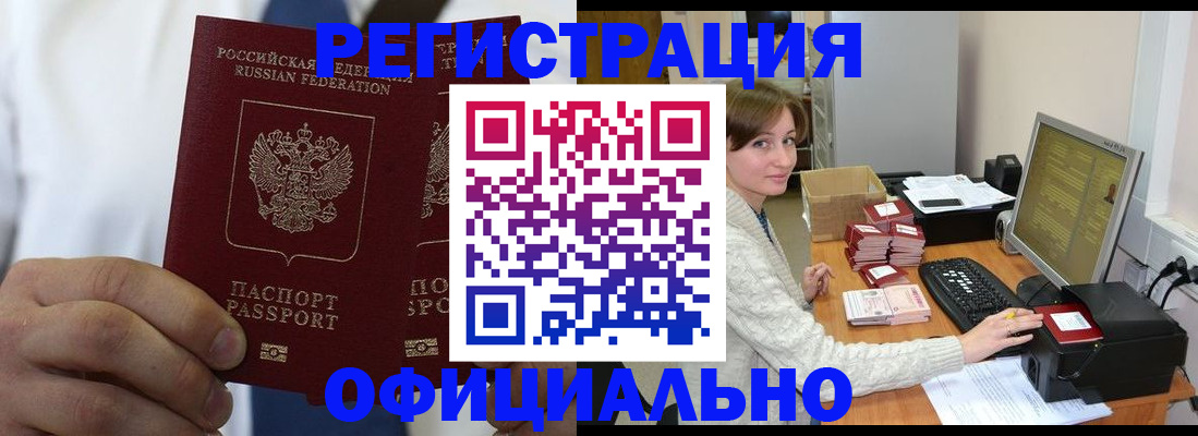 прописка для школы в Бакале