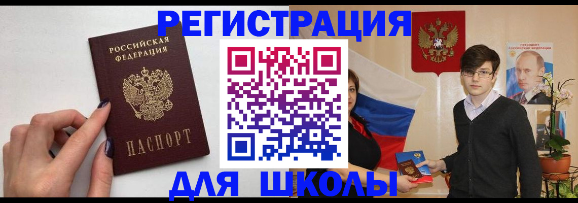 временная регистрация для всех в Бакале