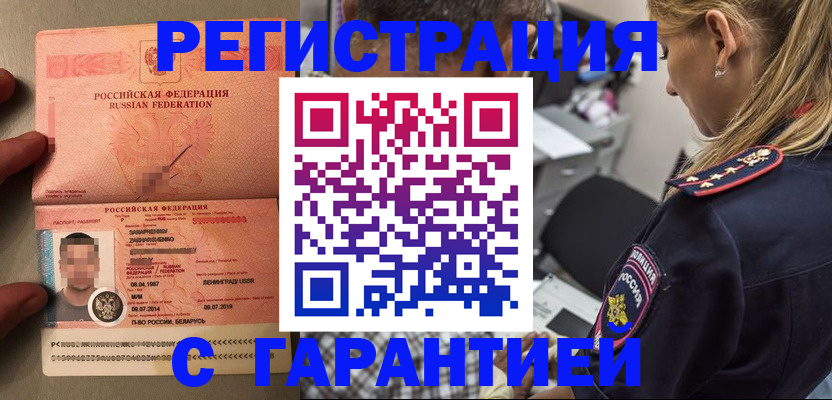 временная регистрация собственник в Бакале