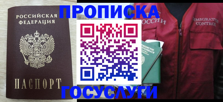 прописка от собственника в Бакале
