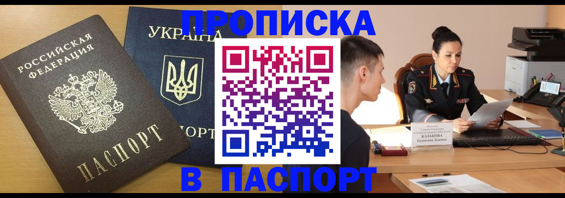 временная регистрация в Бакале
